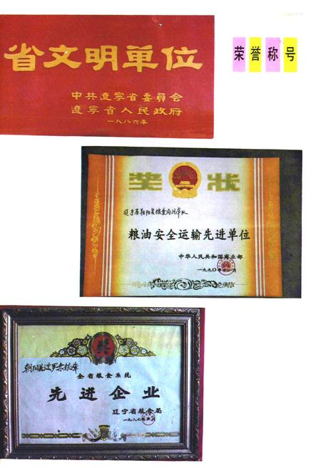 《《朝阳县粮食志》》.pdf电子版_辽宁省志插图5