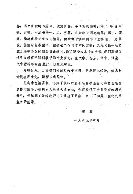 《铁岭物资志》.pdf电子版_辽宁省志插图3 《铁岭物资志》.pdf电子版_辽宁省志插图3