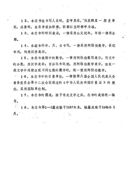 《铁岭物资志》.pdf电子版_辽宁省志插图5 《铁岭物资志》.pdf电子版_辽宁省志插图5