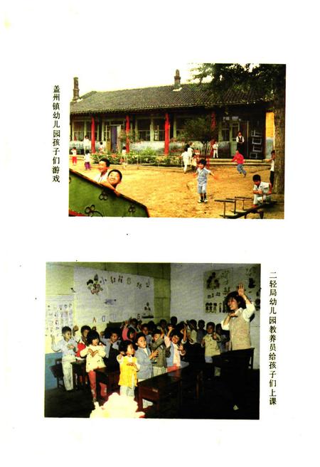 《盖县教育志》.pdf电子版_辽宁省志插图3