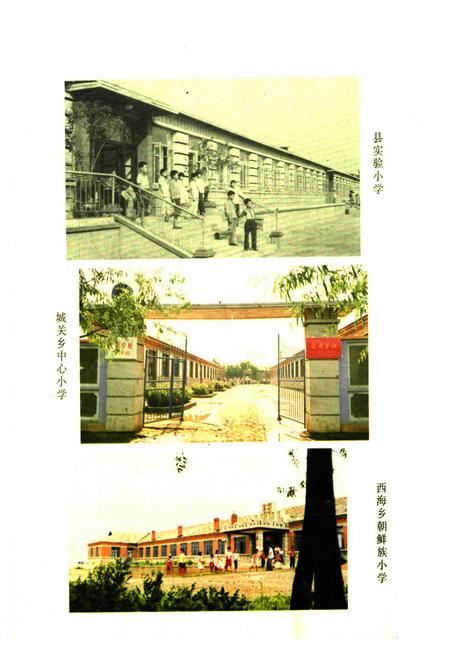 《盖县教育志》.pdf电子版_辽宁省志插图4
