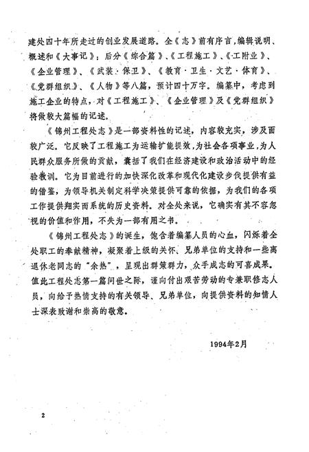 《沈阳铁路局锦州工程处志(1953-1992)第一卷》.pdf电子版_辽宁省志插图3