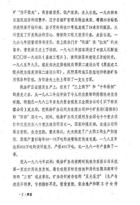 《铁法矿务局志(上卷)》.pdf电子版_辽宁省志插图3 《铁法矿务局志(上卷)》.pdf电子版_辽宁省志插图3