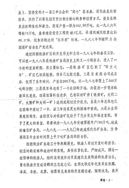 《铁法矿务局志(上卷)》.pdf电子版_辽宁省志插图4 《铁法矿务局志(上卷)》.pdf电子版_辽宁省志插图4