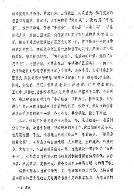 《铁法矿务局志(上卷)》.pdf电子版_辽宁省志插图5 《铁法矿务局志(上卷)》.pdf电子版_辽宁省志插图5
