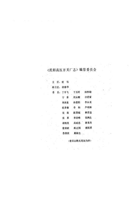 《沈阳高压开关厂厂志(1937-1985)》.pdf电子版_辽宁省志插图2