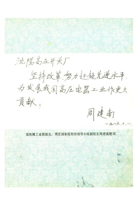 《沈阳高压开关厂厂志(1937-1985)》.pdf电子版_辽宁省志插图3
