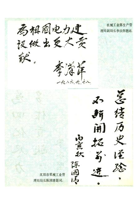《沈阳高压开关厂厂志(1937-1985)》.pdf电子版_辽宁省志插图5