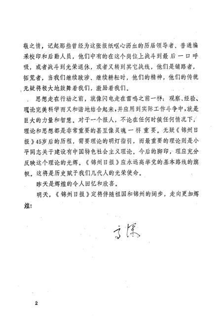 《锦州新闻志(1909-1993)》.pdf电子版_辽宁省志插图4 《锦州新闻志(1909-1993)》.pdf电子版_辽宁省志插图4