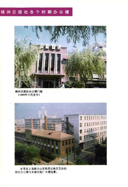 《锦州新闻志(1909-1993)》.pdf电子版_辽宁省志插图5 《锦州新闻志(1909-1993)》.pdf电子版_辽宁省志插图5