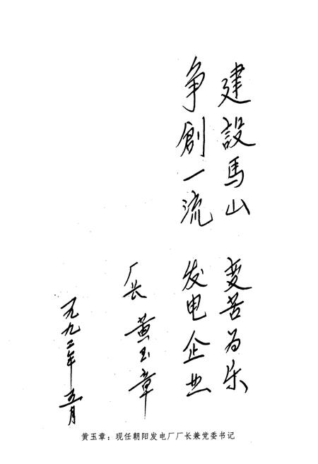 《朝阳发电厂志1972-1985第一卷》.pdf电子版_辽宁省志插图2