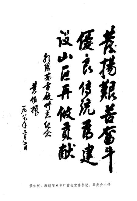 《朝阳发电厂志1972-1985第一卷》.pdf电子版_辽宁省志插图3