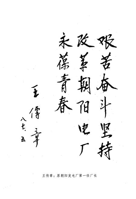 《朝阳发电厂志1972-1985第一卷》.pdf电子版_辽宁省志插图5