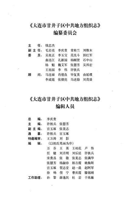 《《大连市甘井子区中共地方组织志》》.pdf电子版_辽宁省志插图2
