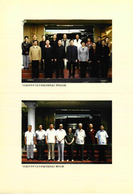 《《大连市甘井子区中共地方组织志》》.pdf电子版_辽宁省志插图4