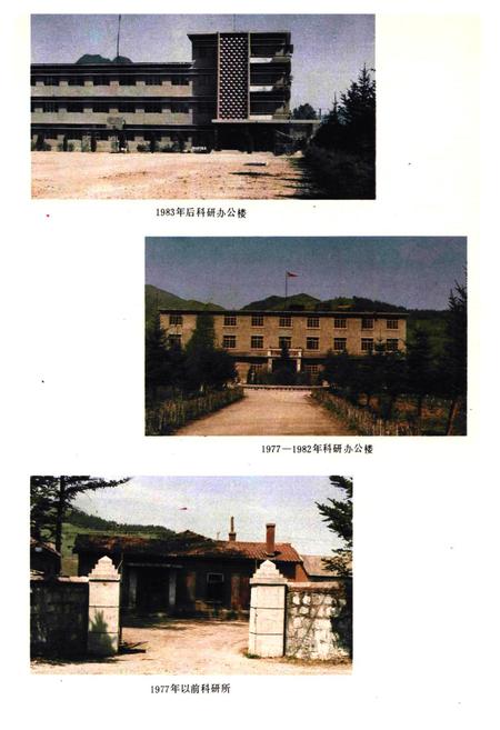 《《辽宁省森林经营研究所志(1958-1985)》》.pdf电子版_辽宁省志插图4