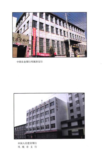 《《凤城市金融志》》.pdf电子版_辽宁省志插图3