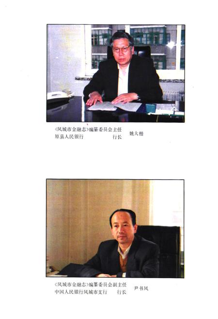 《《凤城市金融志》》.pdf电子版_辽宁省志插图5