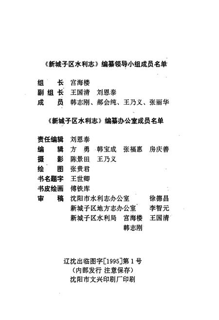 《新城子区水利志》.pdf电子版_辽宁省志插图3