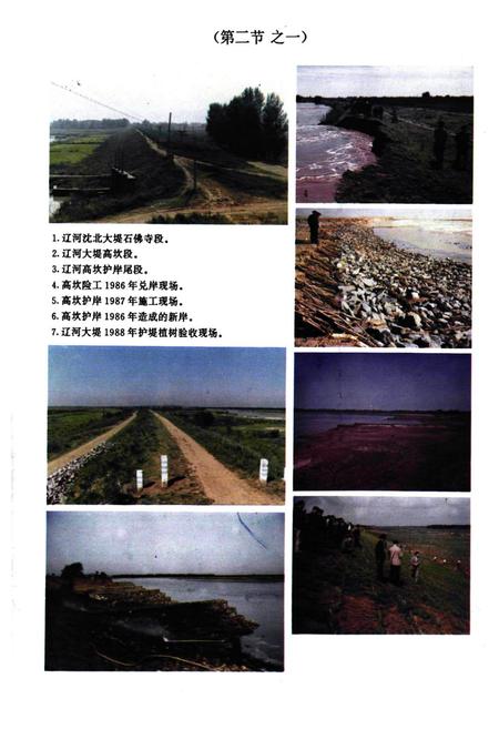 《新城子区水利志》.pdf电子版_辽宁省志插图5