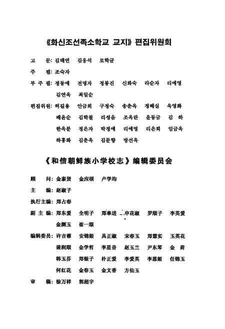 《和信朝小校志(1937-2006)》.pdf电子版_辽宁省志插图2 《和信朝小校志(1937-2006)》.pdf电子版_辽宁省志插图2