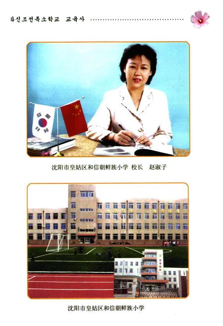 《和信朝小校志(1937-2006)》.pdf电子版_辽宁省志插图5 《和信朝小校志(1937-2006)》.pdf电子版_辽宁省志插图5