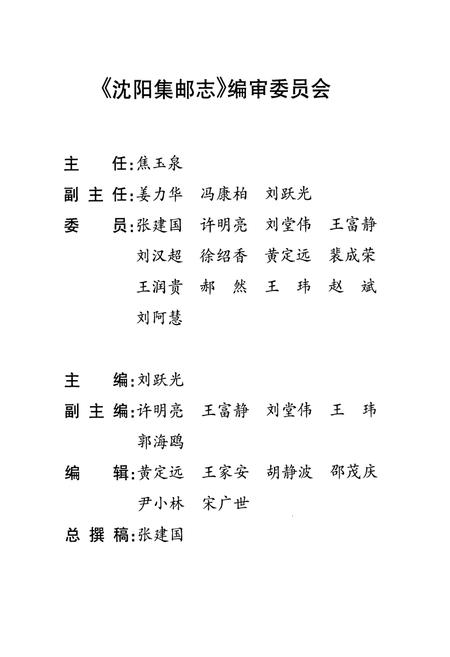 《沈阳集邮志》.pdf电子版_辽宁省志插图2