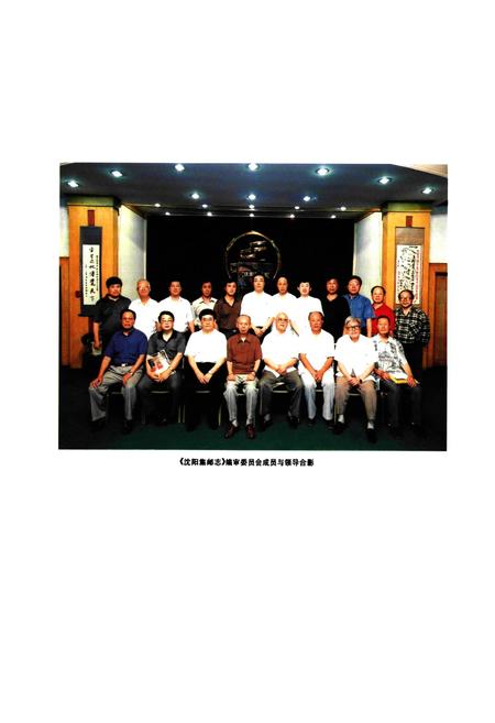 《沈阳集邮志》.pdf电子版_辽宁省志插图3