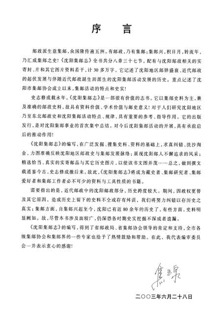 《沈阳集邮志》.pdf电子版_辽宁省志插图4