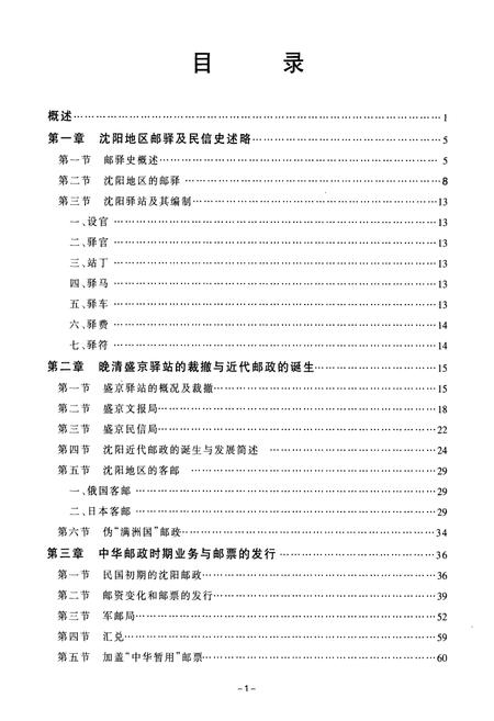 《沈阳集邮志》.pdf电子版_辽宁省志插图5