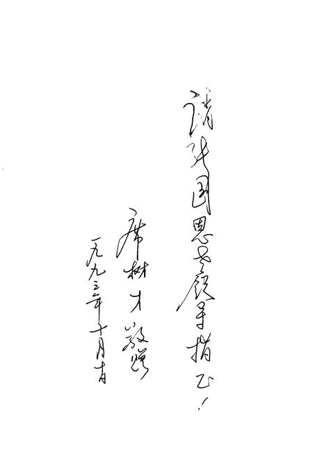 《朝阳县交通志》.pdf电子版_辽宁省志插图2