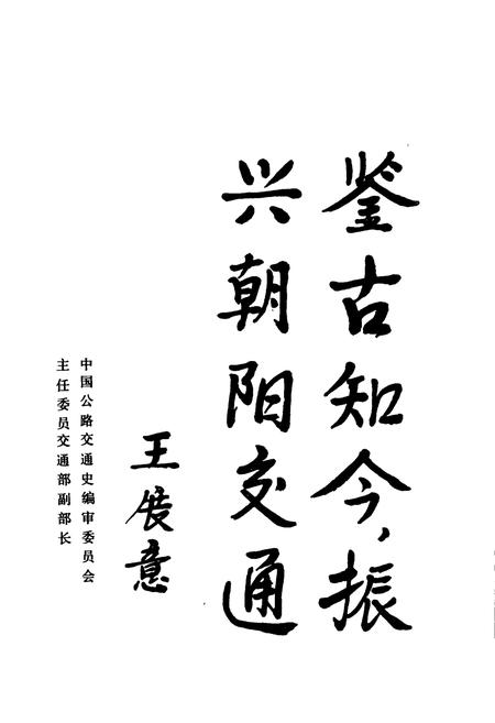 《朝阳县交通志》.pdf电子版_辽宁省志插图3