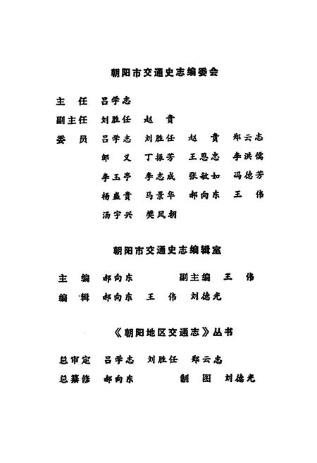 《建平县交通志》.pdf电子版_辽宁省志插图4