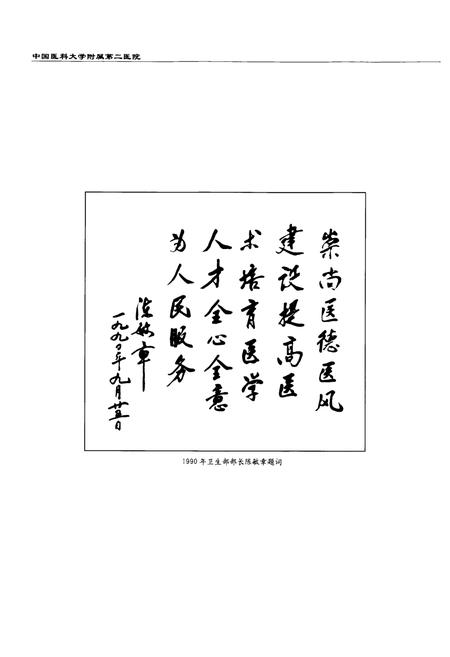 《中国医科大学附属第二医院院志(1990-1999)》.pdf电子版_辽宁省志插图2