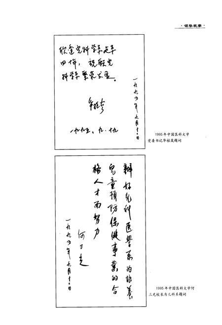 《中国医科大学附属第二医院院志(1990-1999)》.pdf电子版_辽宁省志插图3
