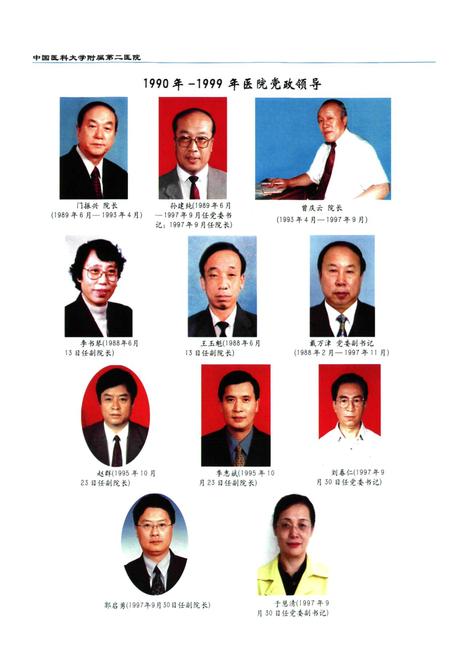 《中国医科大学附属第二医院院志(1990-1999)》.pdf电子版_辽宁省志插图4
