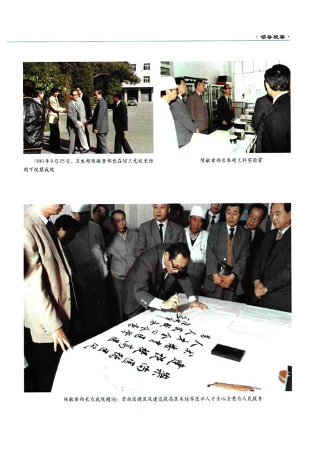 《中国医科大学附属第二医院院志(1990-1999)》.pdf电子版_辽宁省志插图5