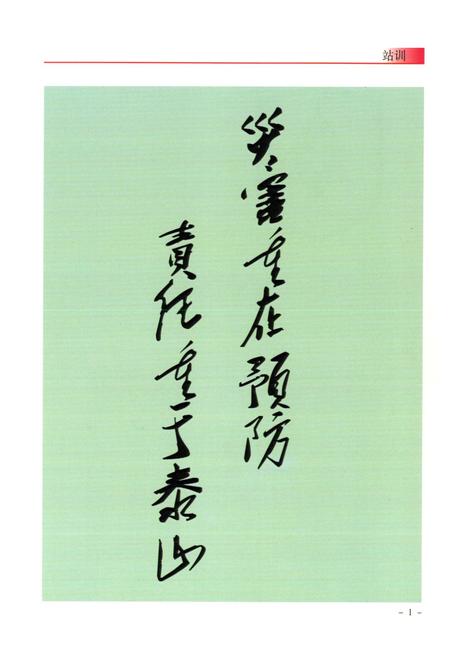 《国家林业局森林病虫害防治总站站志(1964-2009)》.pdf电子版_辽宁省志插图3