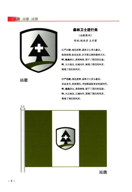 《国家林业局森林病虫害防治总站站志(1964-2009)》.pdf电子版_辽宁省志插图5