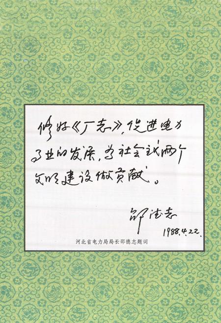 《下花园发电总厂志(1937-1988)》.pdf电子版_辽宁省志插图5