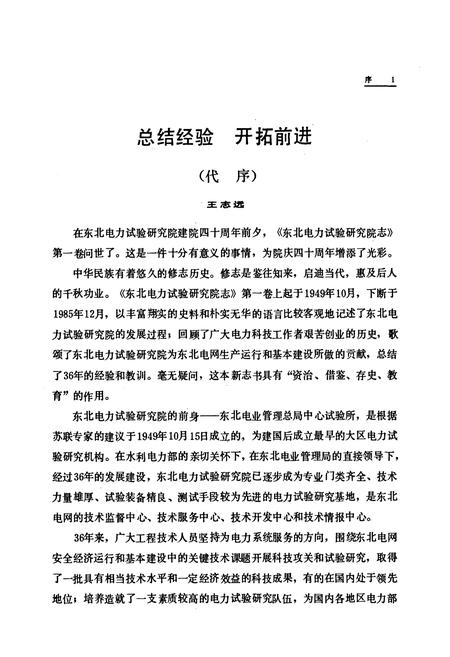 《东北电力试验研究院志(1949-1985)》.pdf电子版_辽宁省志插图3 《东北电力试验研究院志(1949-1985)》.pdf电子版_辽宁省志插图3