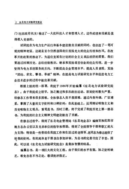 《东北电力试验研究院志(1949-1985)》.pdf电子版_辽宁省志插图4 《东北电力试验研究院志(1949-1985)》.pdf电子版_辽宁省志插图4