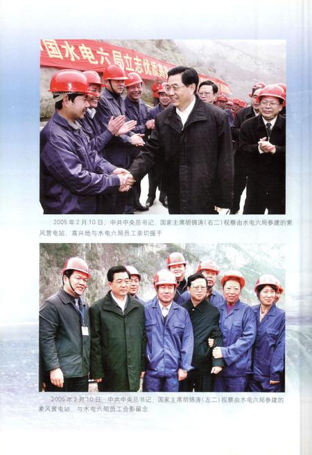 《中国水利水电建设集团公司志中国水利水电第六工程局卷(1958~2006)》.pdf电子版_辽宁省志插图3