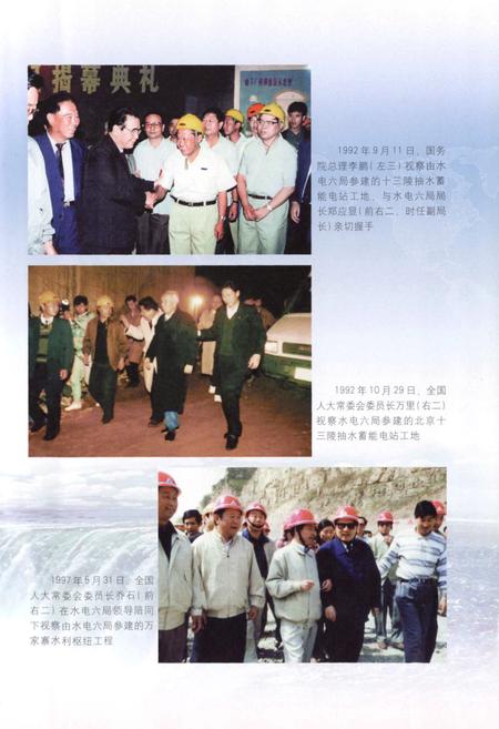 《中国水利水电建设集团公司志中国水利水电第六工程局卷(1958~2006)》.pdf电子版_辽宁省志插图4
