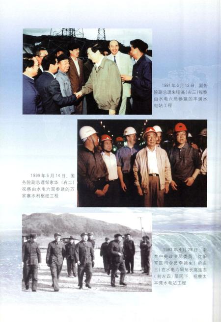 《中国水利水电建设集团公司志中国水利水电第六工程局卷(1958~2006)》.pdf电子版_辽宁省志插图5