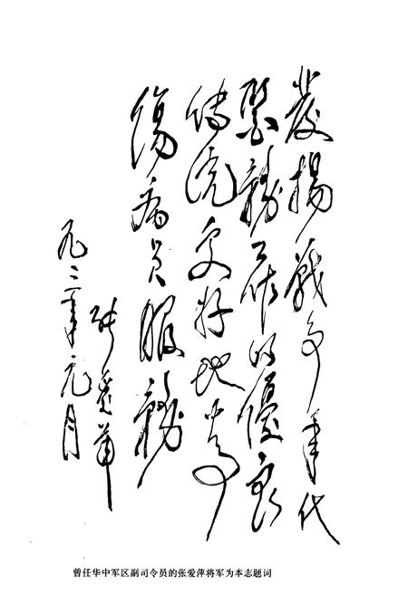 《中国人民解放军第二○二医院志(1942.4-1992.4)》.pdf电子版_辽宁省志插图2