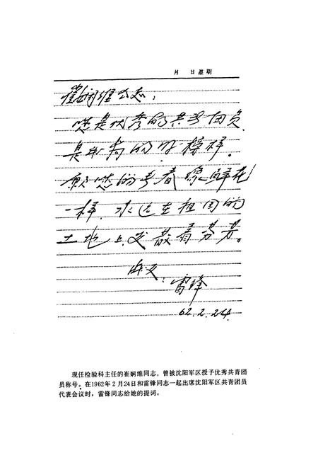 《中国人民解放军第二○二医院志(1942.4-1992.4)》.pdf电子版_辽宁省志插图3