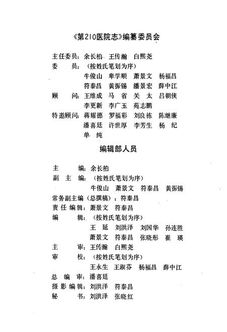 《中国人民解放军第210医院志(1945-1988)》.pdf电子版_辽宁省志插图3