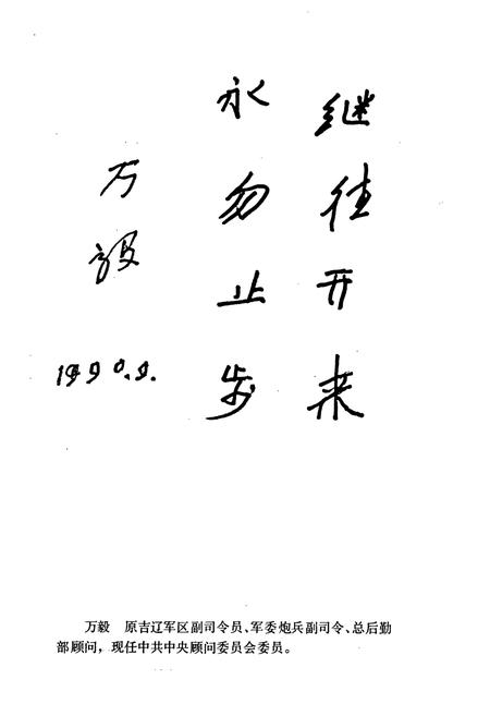 《中国人民解放军第210医院志(1945-1988)》.pdf电子版_辽宁省志插图4