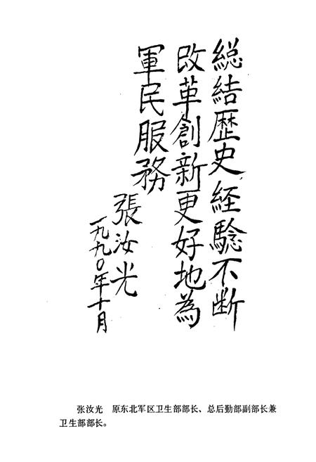 《中国人民解放军第210医院志(1945-1988)》.pdf电子版_辽宁省志插图5